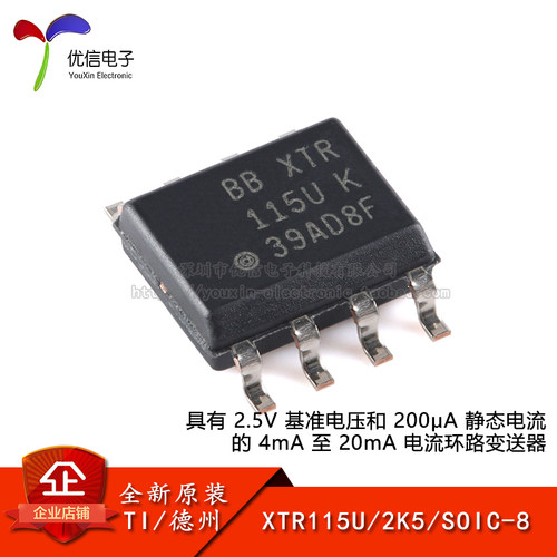 XTR115U/2K5变送器芯片