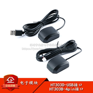 GPS HT303D 4pin接口 HT303B BDS北斗卫星定位授时导航模块 USB