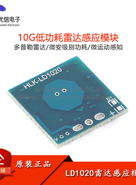 原装正品LD1020 10G微波雷达感应模块低功耗微运动智能感知传感器
