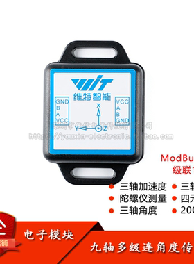 WT61C/901C-RS485 6/9轴加速度计陀螺仪姿态角度模块多级联Modbus