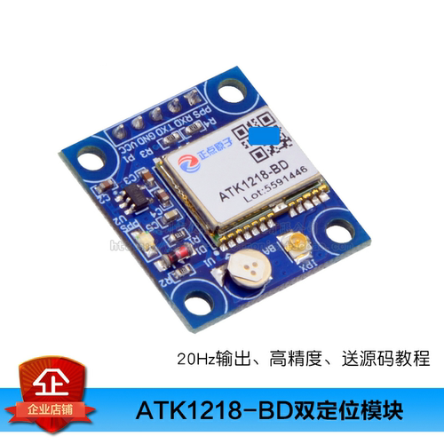 【正点原子】原装正品 带天线 GPS 北斗 双定位模块 ATK1218-BD