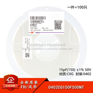 全新原装0402贴片电容 15pF(150) ±1% 50V C0G 0402CG150F500NT