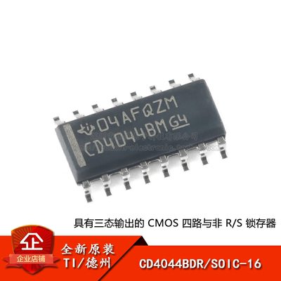 原装正品CD4044BDR芯片
