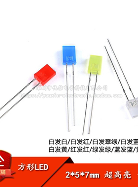 直插方形LED发光二极管高亮