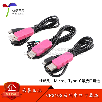 CP2102下载线USB转TTL串口模块