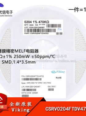 原装CSRV0204FTDV4703 0204贴片晶圆电阻470kΩ ±1%精密MELF电阻