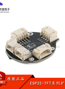 原装 ESP32-TFT系列开发板扩展板  配3cm FPC-8P排线 PH2.0接口