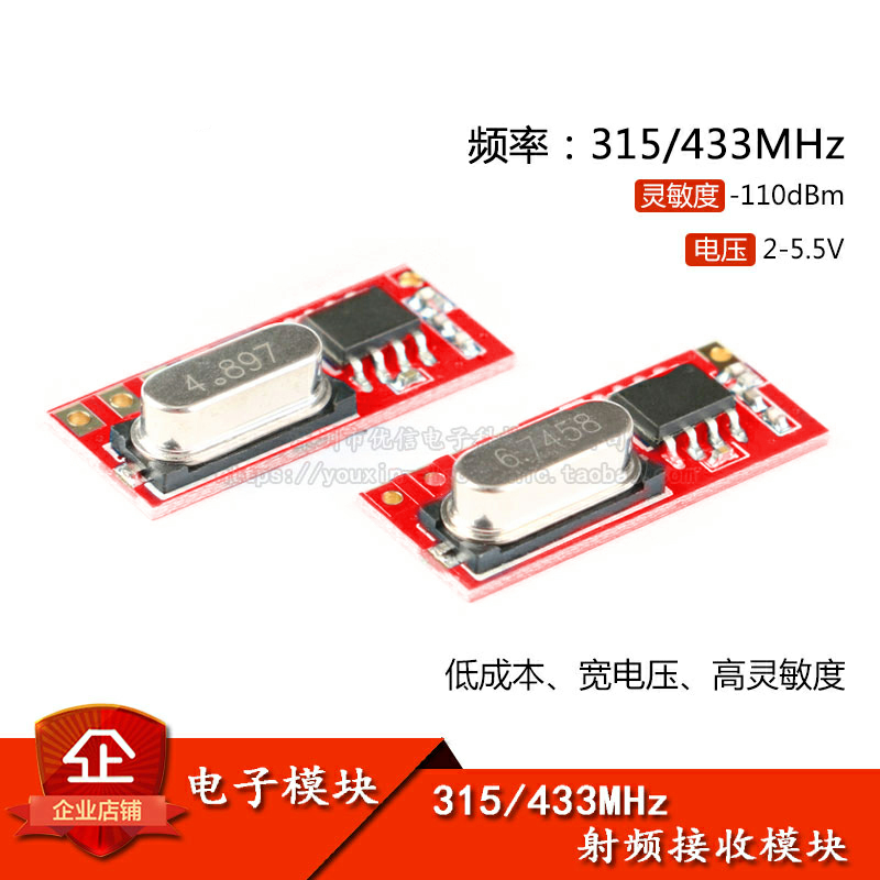 原装正品 LR33B 315/433MHz超外差 无线遥控接收模块智能家居