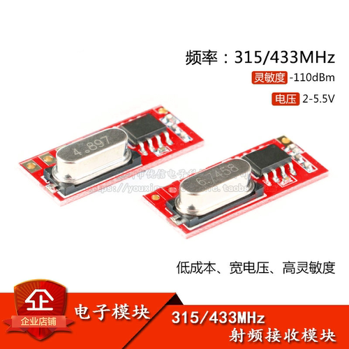 原装正品 LR33B 315/433MHz超外差 无线遥控接收模块智能家居
