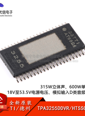 原装正品 TPA3255DDVR HTSSOP-44 单声道D类音频放大器芯片