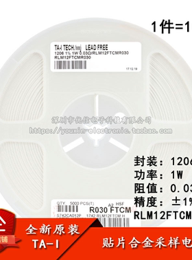 1206贴片合金采样电阻 0.03R ±1% 1W RLM12FTCMR030（10只）