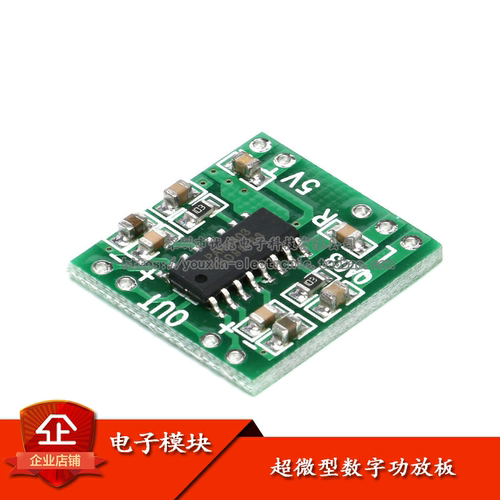 原装正品超微型数字功放板2*3W