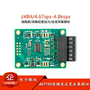 AD7190 24位ADC高精度应变采集模块/压力采集模块/应变桥