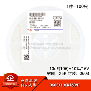 原装0603贴片电容10uF(106) ±10% 16V X5R 0603X106K160NT 100只