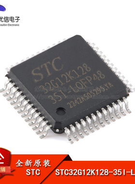 全新原装 STC STC32G12K128-35I-LQFP48  32位8051内核单片机芯片