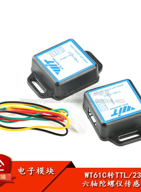 六轴加速度陀螺仪模块WT61C转232/TTL MPU6050角度传感器振动测量