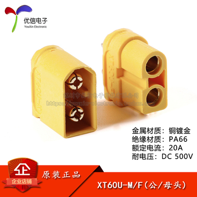 原装正品XT60U-M/F公母头焊线式