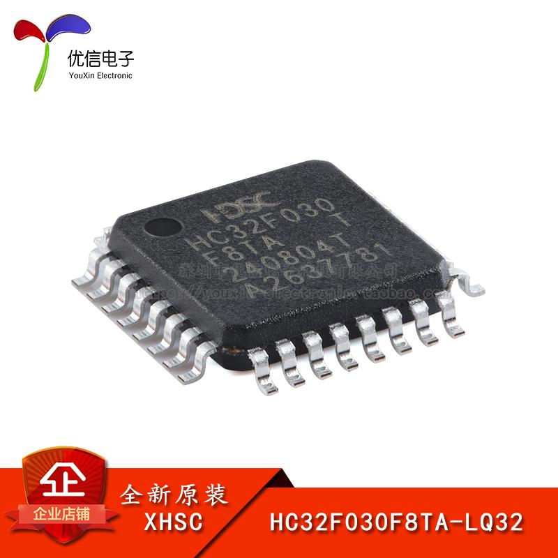 原装HC32F030F8TA-LQ32微控制器