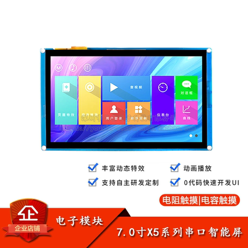 7寸HMI串口智能屏电容