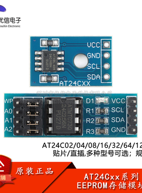 AT24C02/04/08/16/32/64/128/256 EEPROM存储器芯片模块 I2C接口
