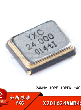 贴片无源晶振/YSX211SL 24MHz 10PF 10PPM X201624MMB4SI/2016_4P