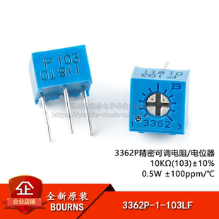 3362P-1-103LF 10K ±10%±100ppm/℃3362电位器精密可调电阻