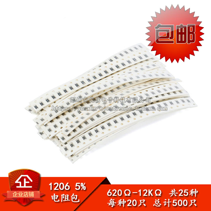 元件包1206贴片电阻包  620R-12K  5%共25种每种20只