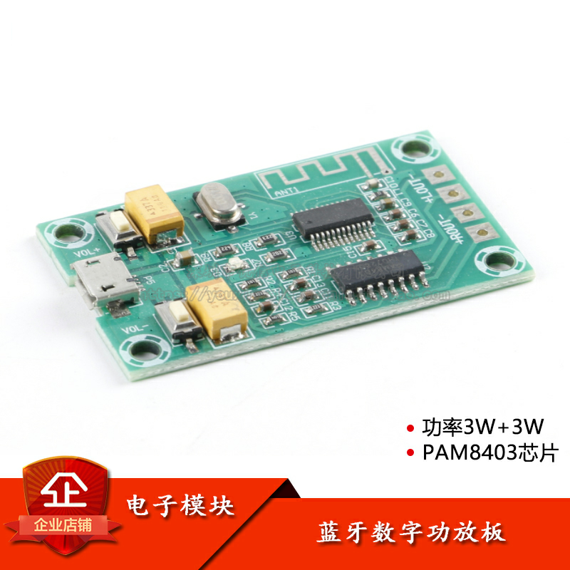 pam8403蓝牙数字功放板2*3w小功率双声道d类音频放大器模块xha151