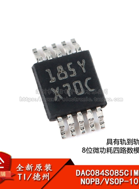 全新原装 DAC084S085CIMM/NOPB VSOP-10 8位数模转换器芯片