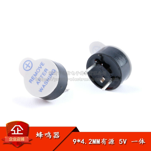 原装正品9042有源一体5V蜂鸣器