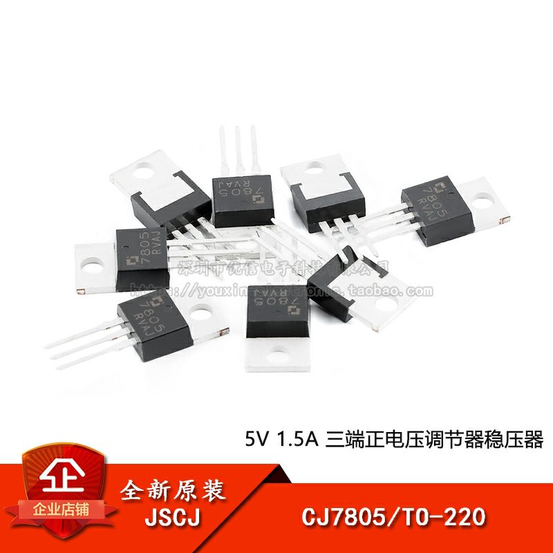 原装正品 CJ7805 TO-220 5V 1.5A 三端正电压调节器稳压器芯片
