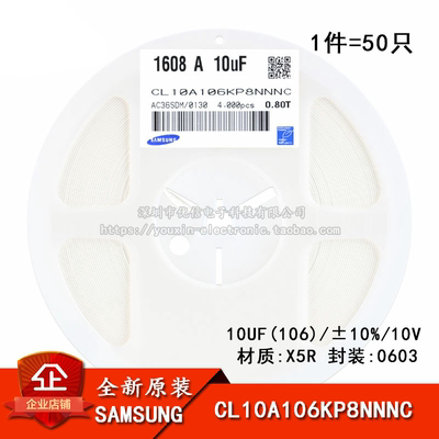 原装 0603贴片电容 10V 10UF ±10% X5R CL10A106KP8NNNC 50只