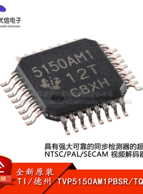 原装正品 TVP5150AM1PBSR TQFP-32 NTSC/PAL/SECAM视频解码器