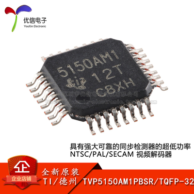 原装TVP5150AM1PBSRTQFP-32芯片
