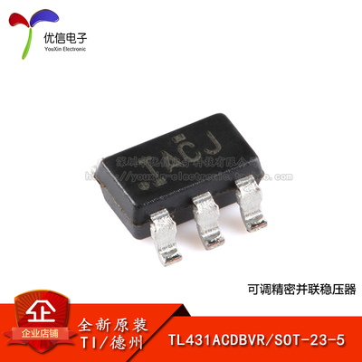 原装正品TL431ACDBVR稳压器芯片