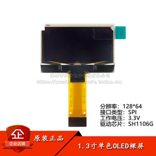 SPI接口SH1106驅動白 藍色 1.3寸OLED裸屏顯示液晶屏分辨率128