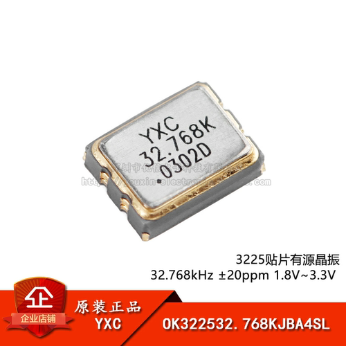 原装正品3225有源晶振32.768kHz