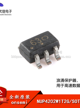 原装 NUP4202W1T2G SOT-363 丝印63 5V/单向4通道 贴片ESD二极管