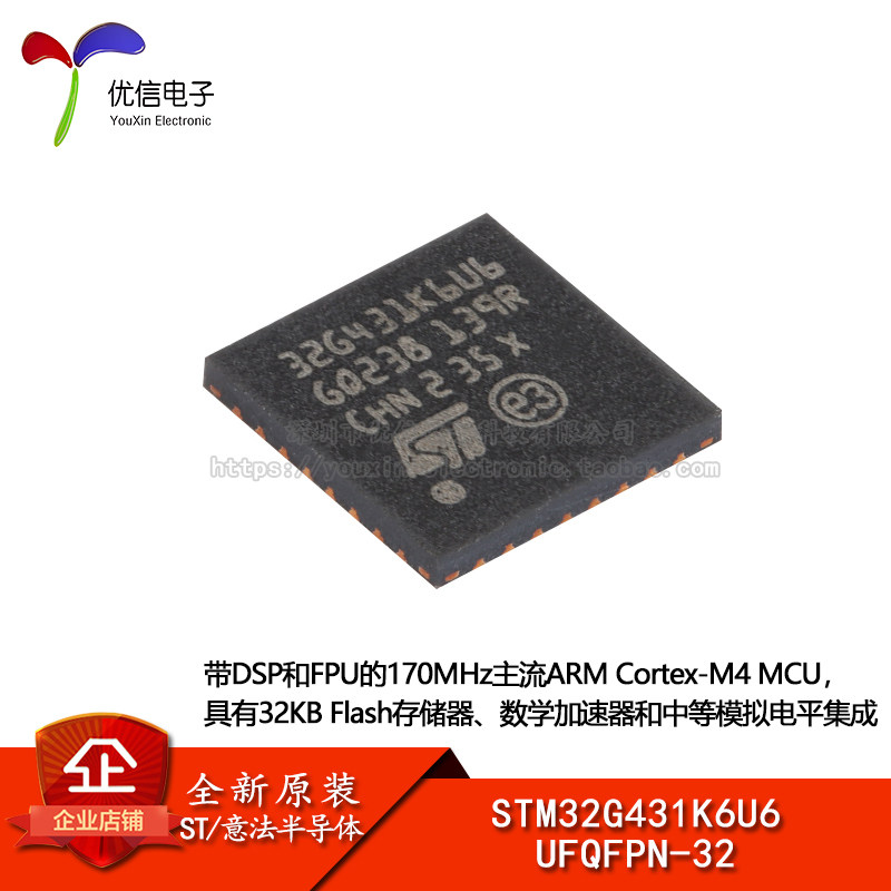 原装STM32G431K6U6UFQFPN-32
