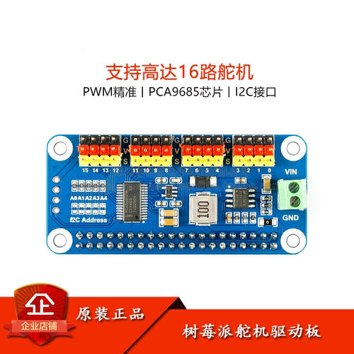 树莓派4B/3B+/Zero W 16路舵机驱动板PWM驱动模块12C接口直排针版