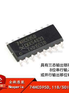 原装正品 74HC595D,118 SOIC-16 8位串行或并行输出移位寄存器