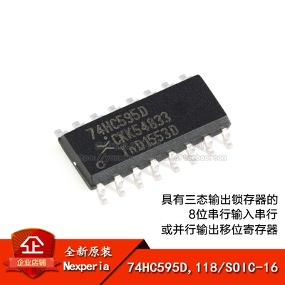 原装正品74HC595D,118芯片