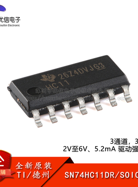 原装正品 SN74HC11DR SOIC-14 三路3输入与门芯片