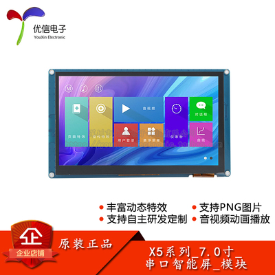 原装正品7寸HMI串口智能屏显示屏