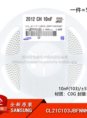 原装正品0805贴片电容 10nF(103) ±5% 50V C0G CL21C103JBFNNNE
