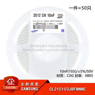 10nF 103 ±5% 原装 C0G 0805贴片电容 50V CL21C103JBFNNNE 正品