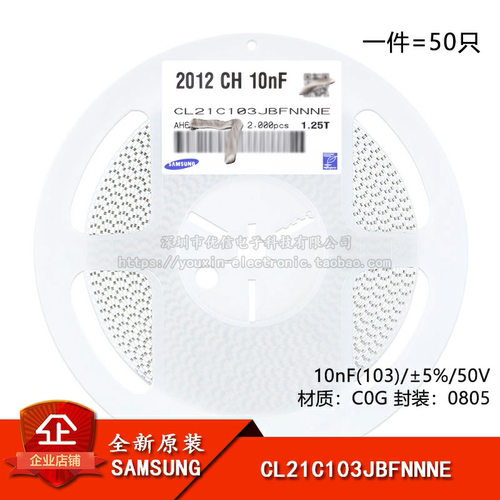 原装正品0805贴片电容 10nF(103) ±5% 50V C0G CL21C103JBFNNNE