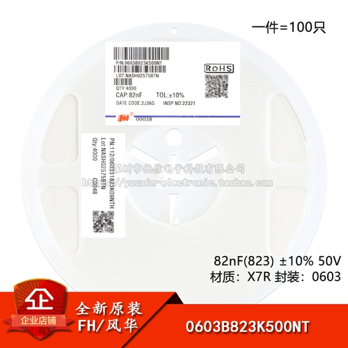 原装0603贴片电容82nF(823)50V