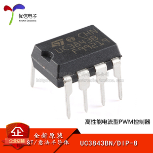 原装正品 UC3843BN DIP-8 高性能电流型PWM控制器芯片