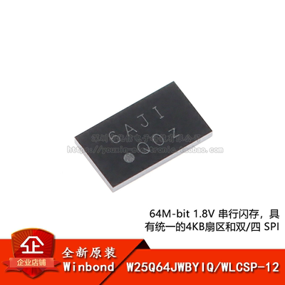 原装正品W25Q64JWBYIQ芯片